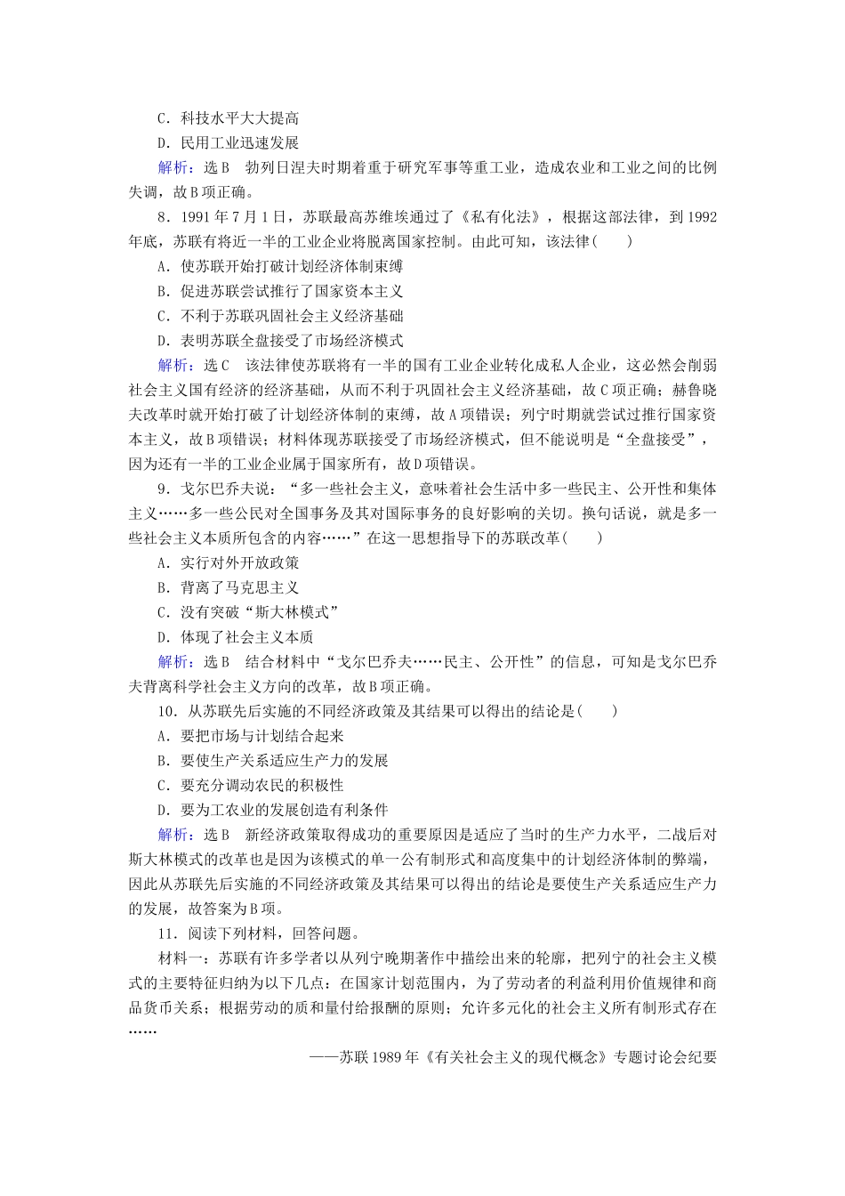 高中历史 第7单元 苏联的社会主义建设 第21课 二战后苏联的经济改革练习 新人教版必修2-新人教版高一必修2历史试题_第3页