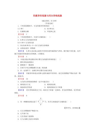 高中化学 专题1 微观结构与物质的多样性 第3单元 从微观结构看物质的多样性（第1课时）同素异形现象与同分异构现象学业分层测评 苏教版必修2-苏教版高一必修2化学试题