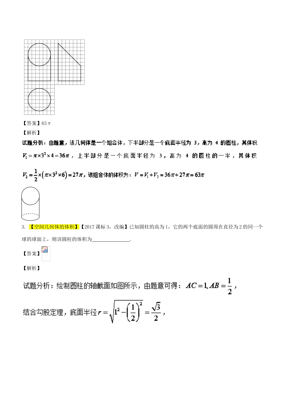 高考数学二轮复习 专题1.5 立体几何（讲）文-人教版高三全册数学试题_第2页