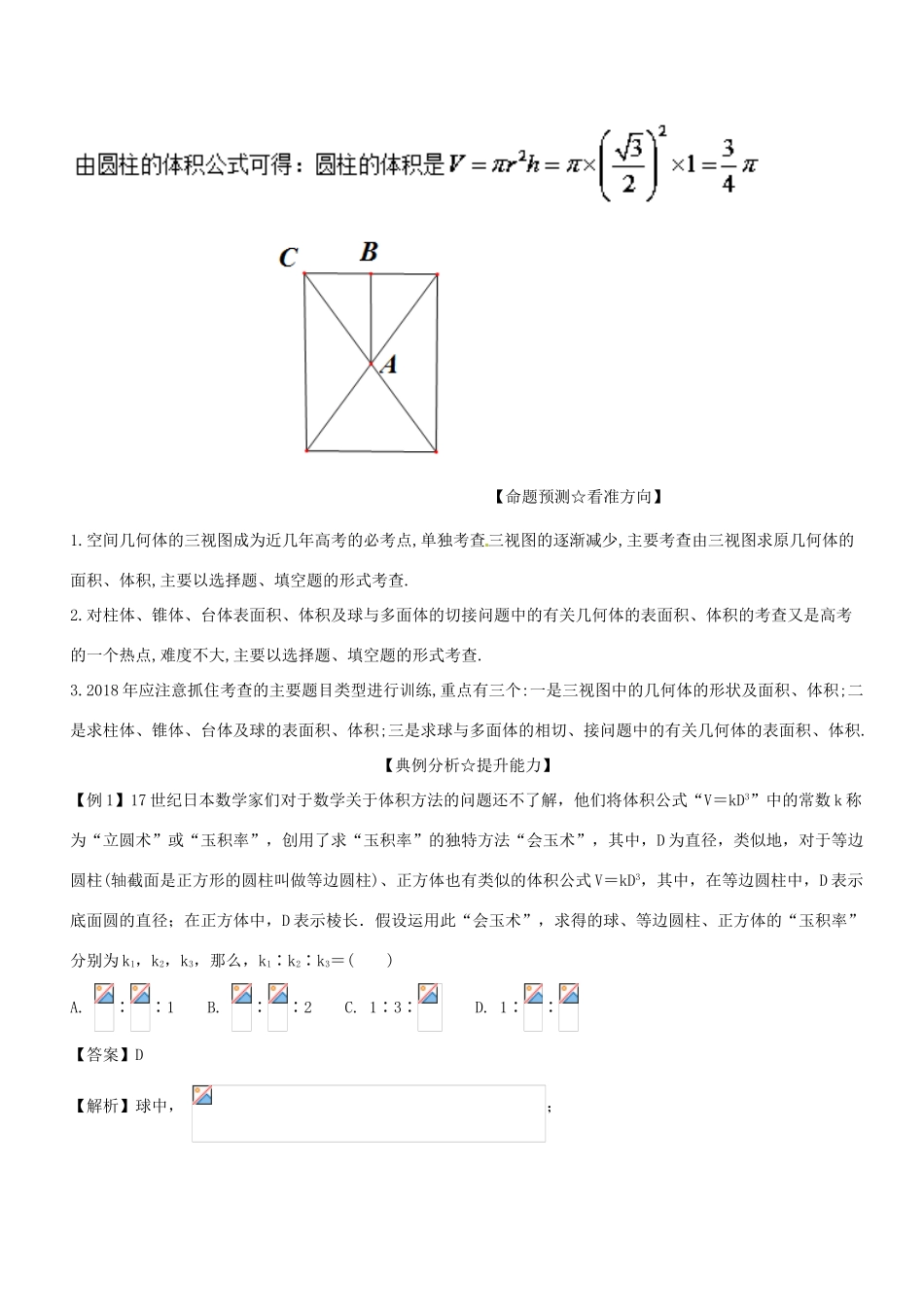 高考数学二轮复习 专题1.5 立体几何（讲）文-人教版高三全册数学试题_第3页