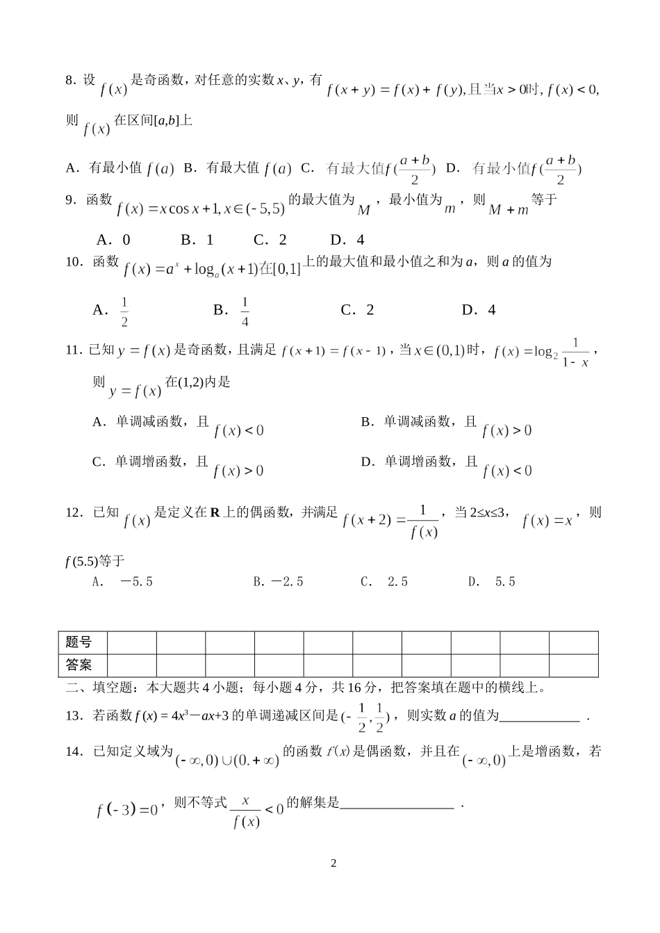 江苏省范水高级中学高三第一轮复习训练题数学（3）（函数2)_第2页