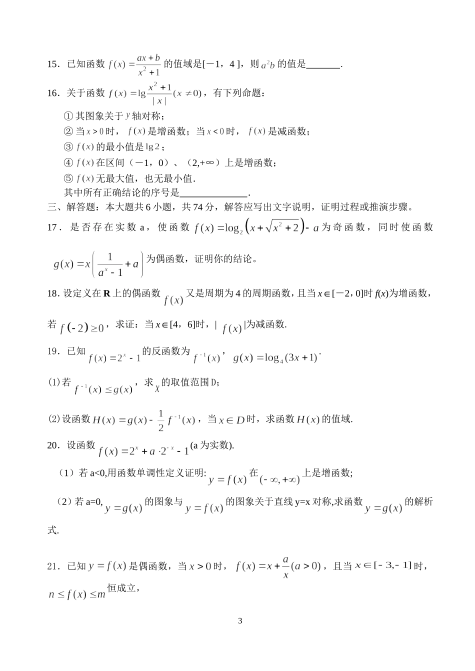 江苏省范水高级中学高三第一轮复习训练题数学（3）（函数2)_第3页