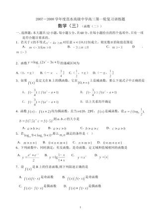 江苏省范水高级中学高三第一轮复习训练题数学（3）（函数2)