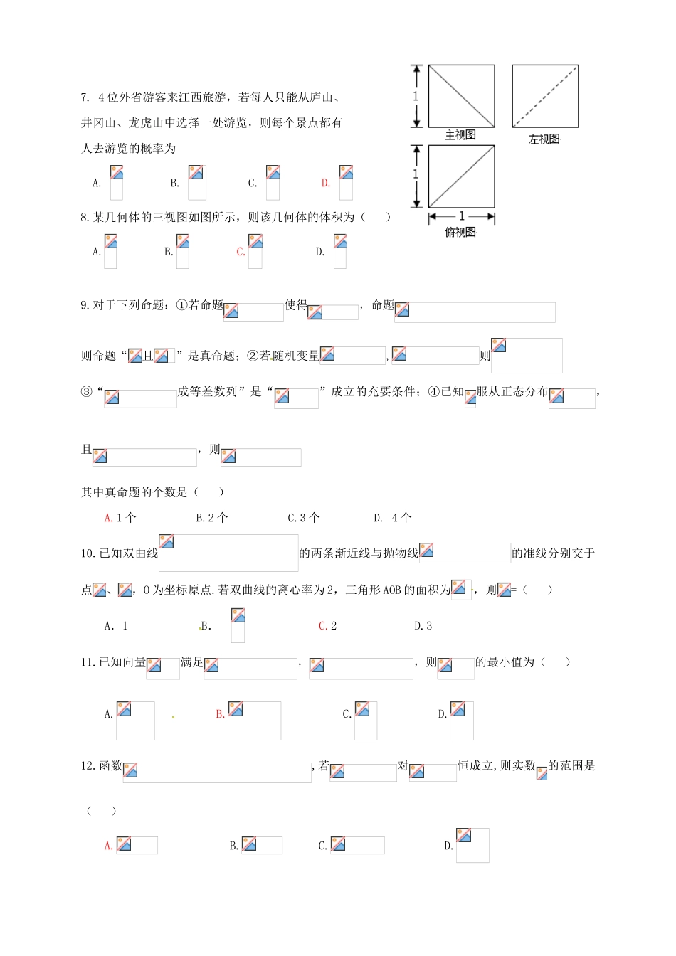 盟校高三数学第一次联考试题 理-人教版高三全册数学试题_第3页