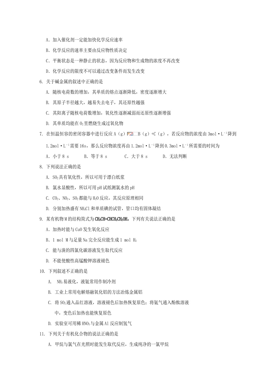 高一化学期末统考试题-人教版高一全册化学试题_第2页