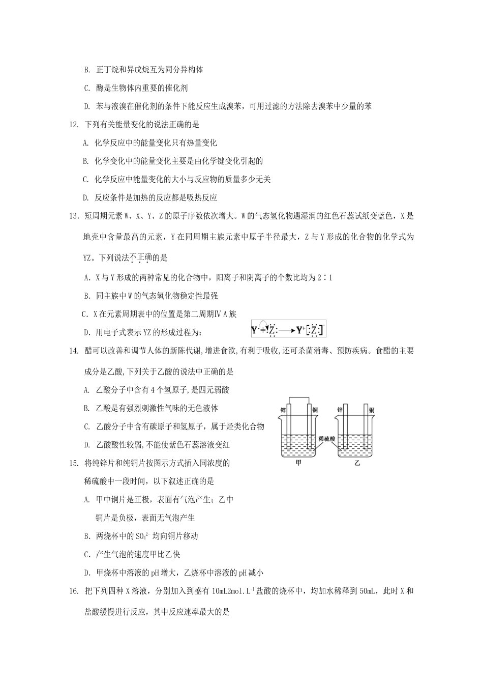 高一化学期末统考试题-人教版高一全册化学试题_第3页