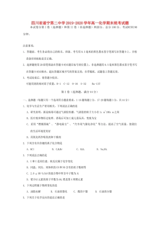 高一化学期末统考试题-人教版高一全册化学试题