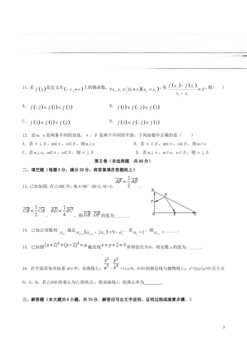 山西古县、高县、离石三（县）区高三数学上学期开学考试试题-人教版高三全册数学试题_第3页