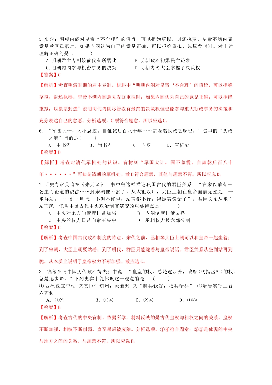 山东省德州市武城二中高一历史上学期期中试题（含解析）-人教版高一全册历史试题_第2页