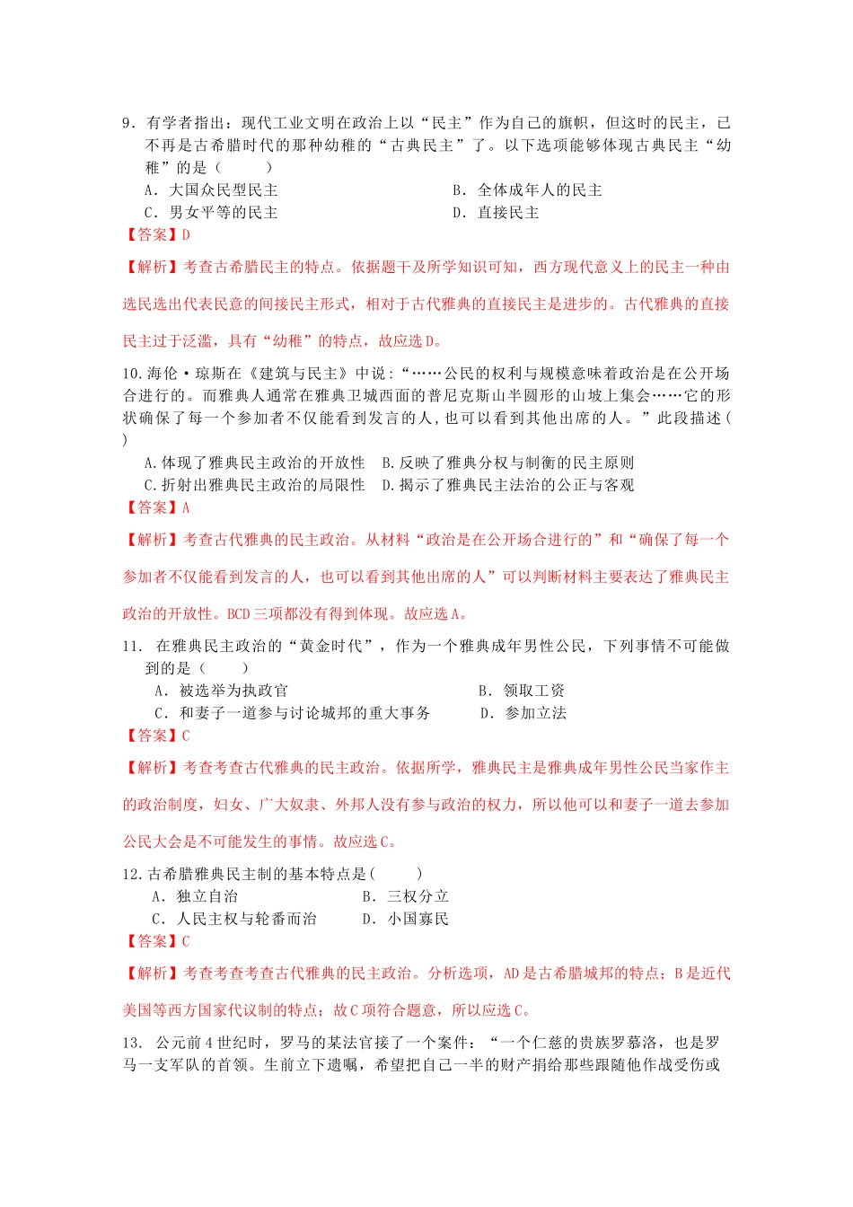 山东省德州市武城二中高一历史上学期期中试题（含解析）-人教版高一全册历史试题_第3页