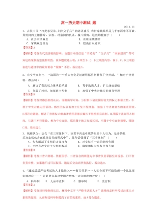 山东省德州市武城二中高一历史上学期期中试题（含解析）-人教版高一全册历史试题