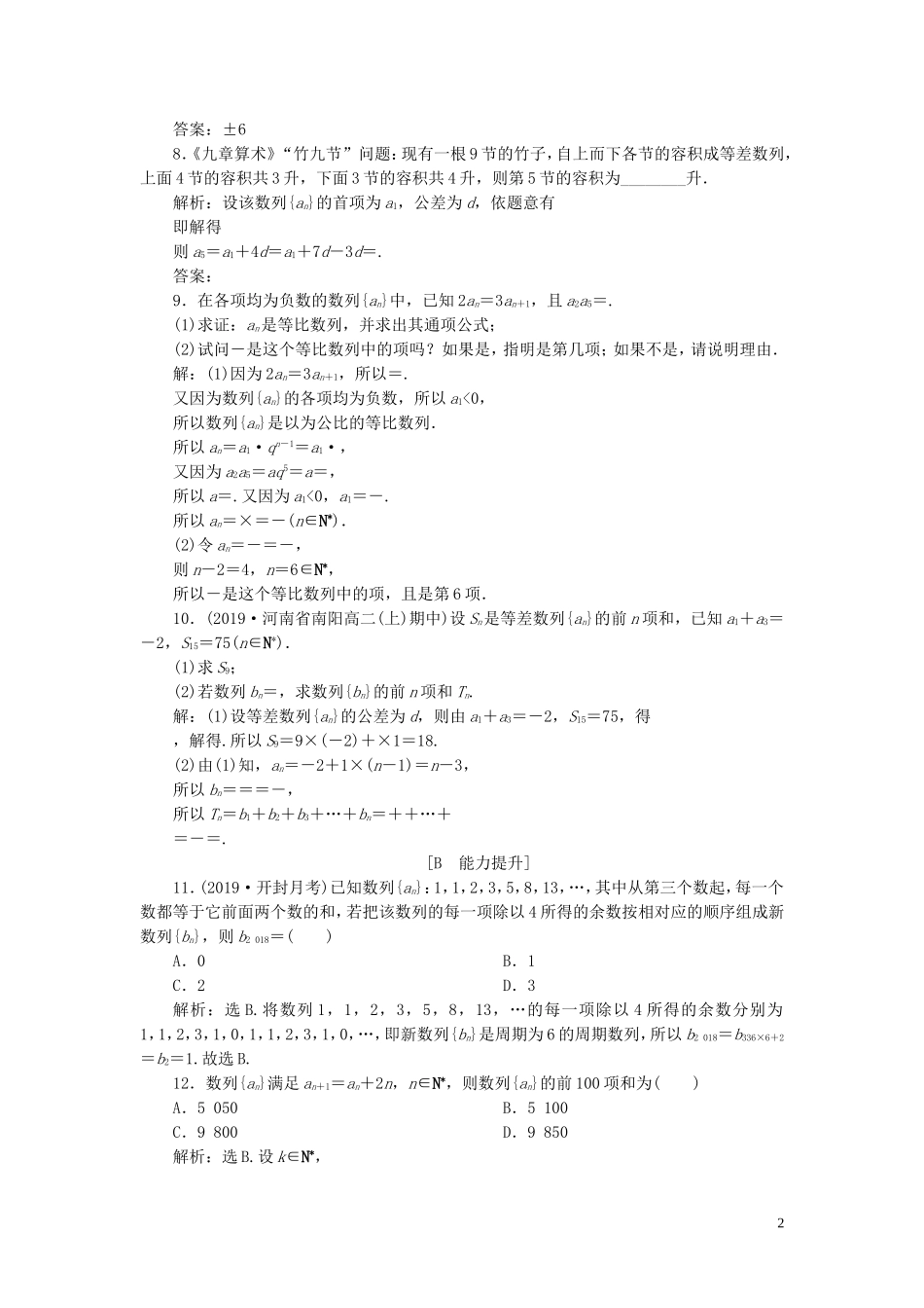 高中数学 第二章 数列章末演练 轻松闯关（含解析）新人教A版必修5-新人教A版高二必修5数学试题_第2页