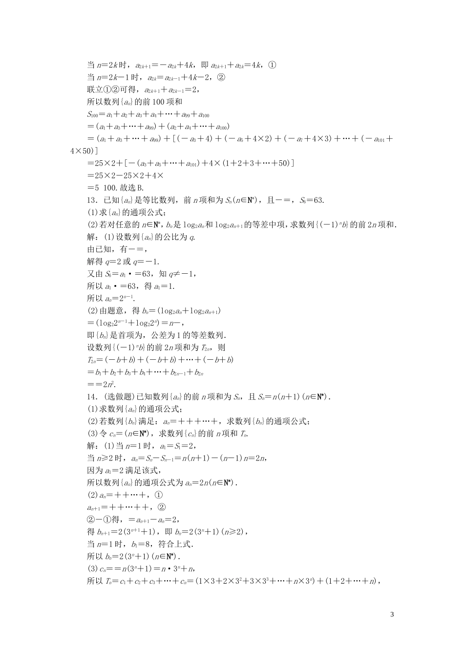 高中数学 第二章 数列章末演练 轻松闯关（含解析）新人教A版必修5-新人教A版高二必修5数学试题_第3页