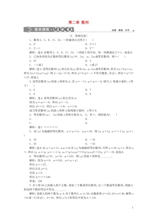 高中数学 第二章 数列章末演练 轻松闯关（含解析）新人教A版必修5-新人教A版高二必修5数学试题