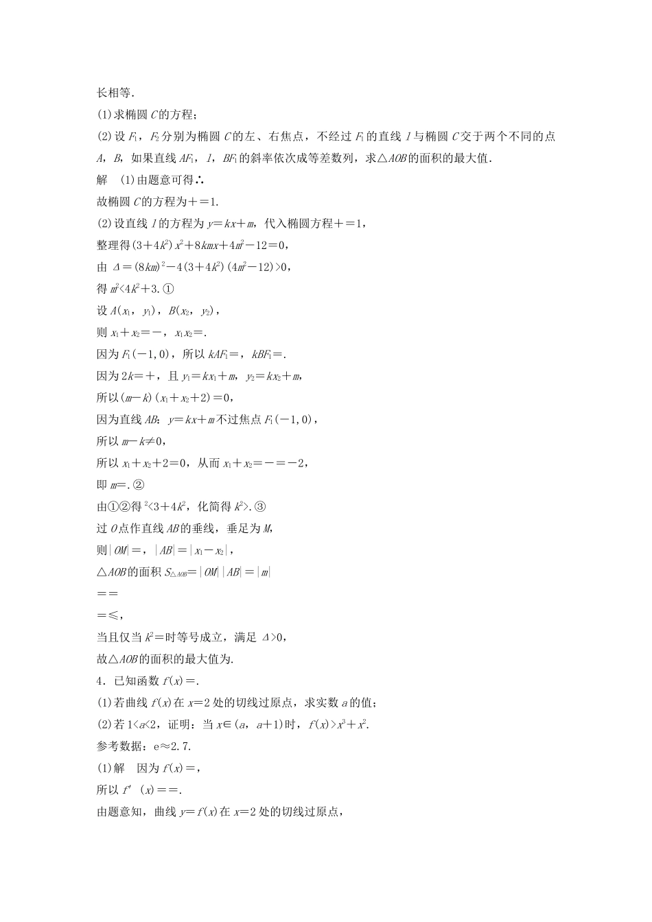 浙江省高考数学 精准提分练 解答题滚动练4-人教版高三全册数学试题_第3页