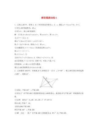 浙江省高考数学 精准提分练 解答题滚动练4-人教版高三全册数学试题