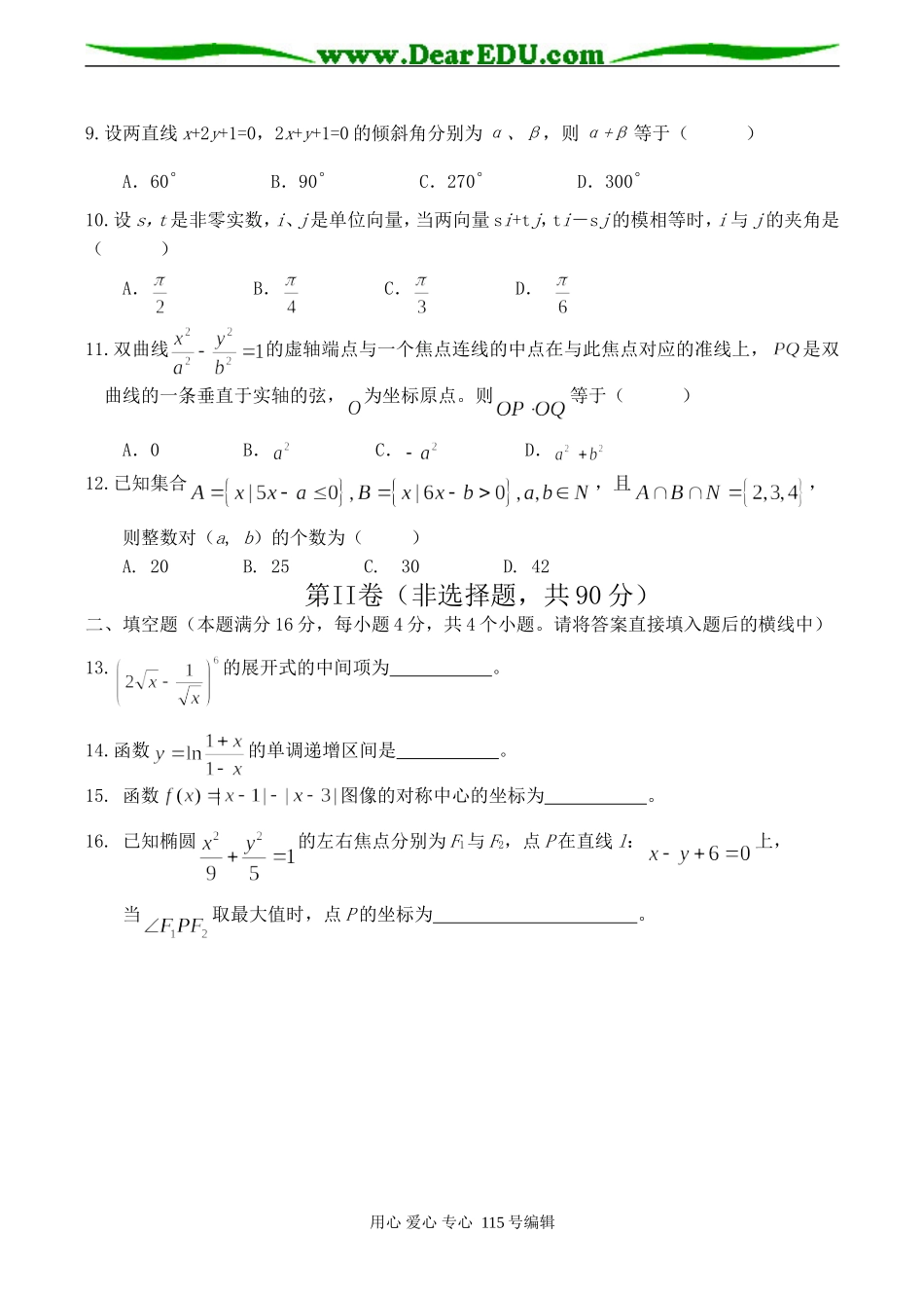 黑龙江西北部重点中学高三数学(文)二模考试试卷_第2页