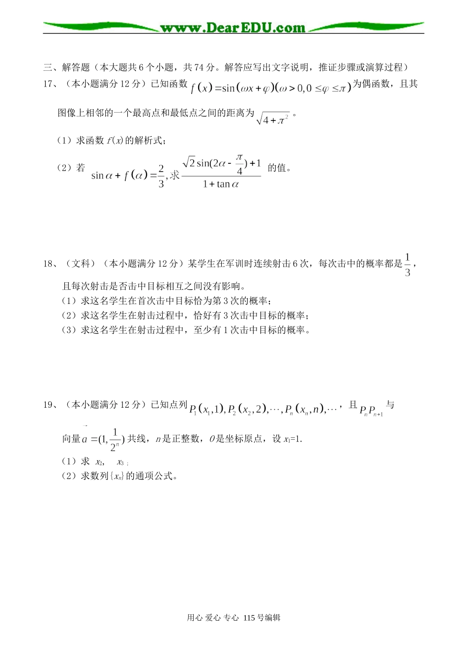 黑龙江西北部重点中学高三数学(文)二模考试试卷_第3页