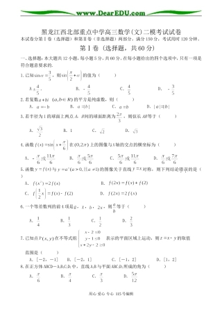 黑龙江西北部重点中学高三数学(文)二模考试试卷