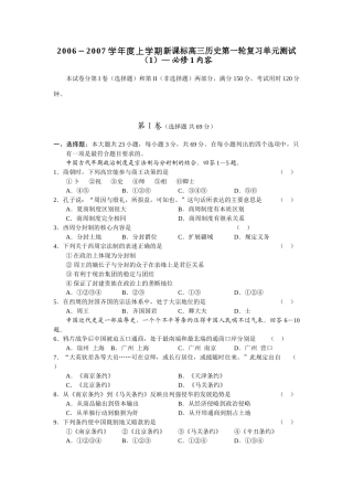 新课标高三历史第一轮复习单元测试（1）