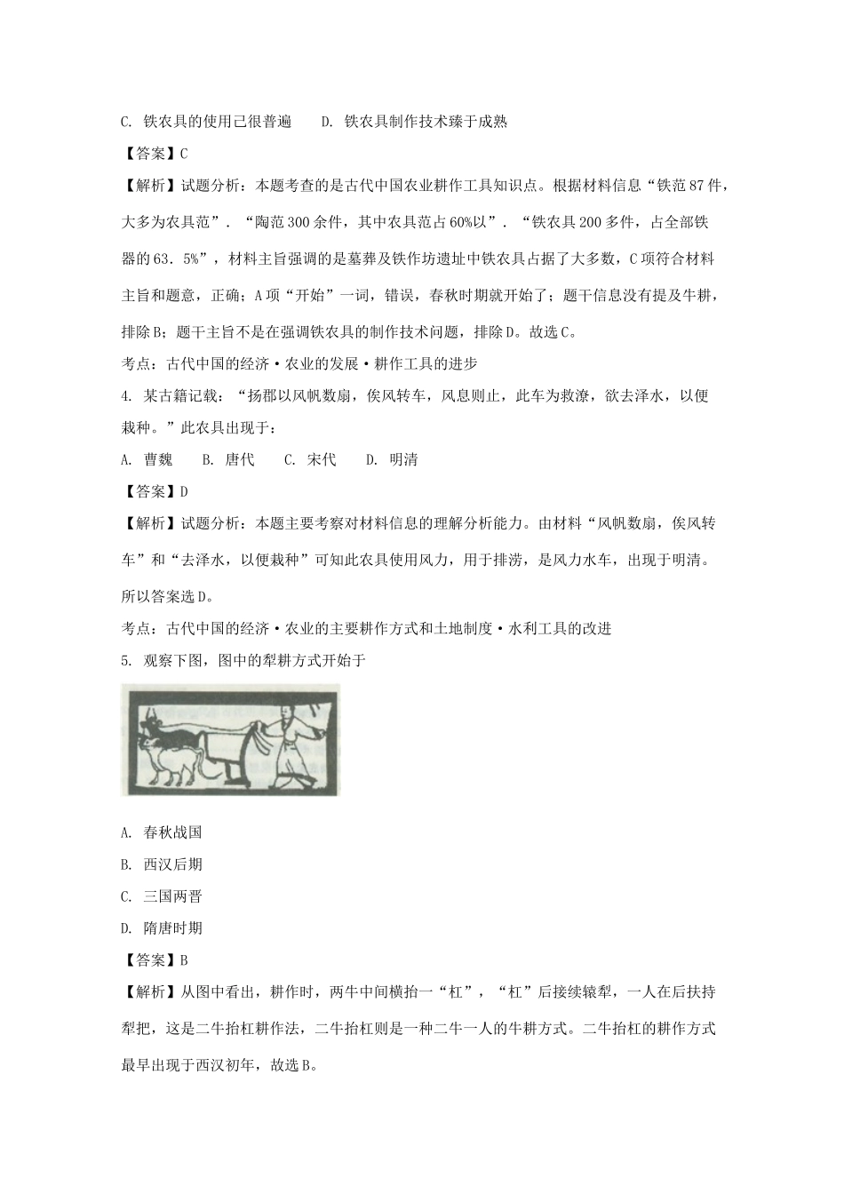 湖北省荆州市沙市区高一历史下学期第一次双周考试题（含解析）-人教版高一全册历史试题_第2页