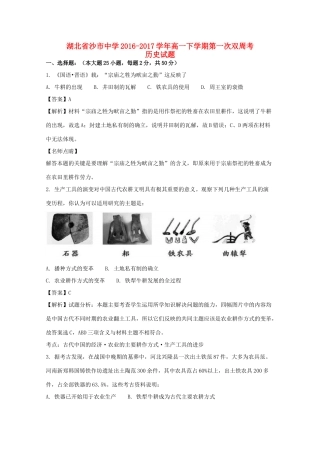 湖北省荆州市沙市区高一历史下学期第一次双周考试题（含解析）-人教版高一全册历史试题