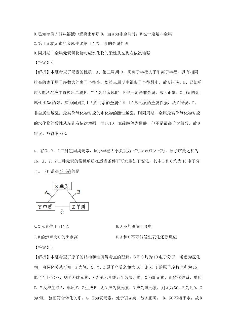 湖北省利川市高一化学5月阶段练习试题（含解析）-人教版高一全册化学试题_第2页