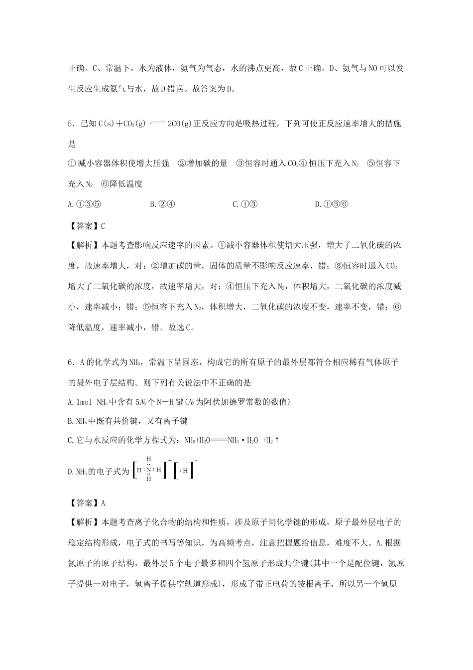 湖北省利川市高一化学5月阶段练习试题（含解析）-人教版高一全册化学试题_第3页