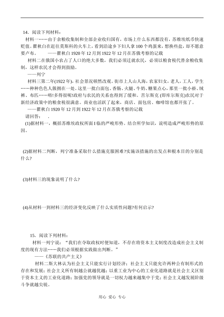 高一历史必修2 专题七 苏联社会主义建设的经验与教训测试题_第3页