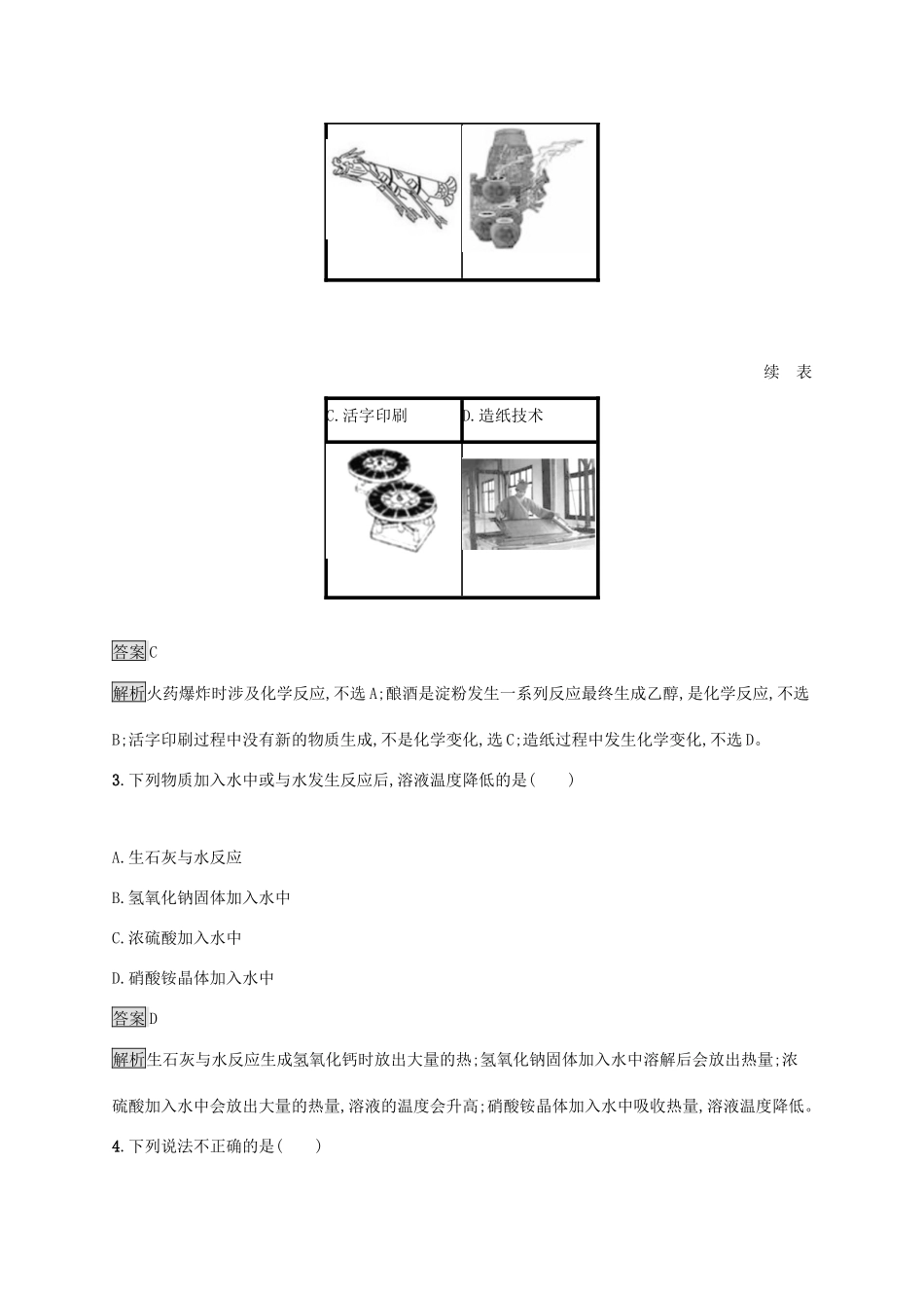 高中化学 期末综合测评（含解析）鲁科版必修第二册-鲁科版高一必修第二册化学试题_第2页