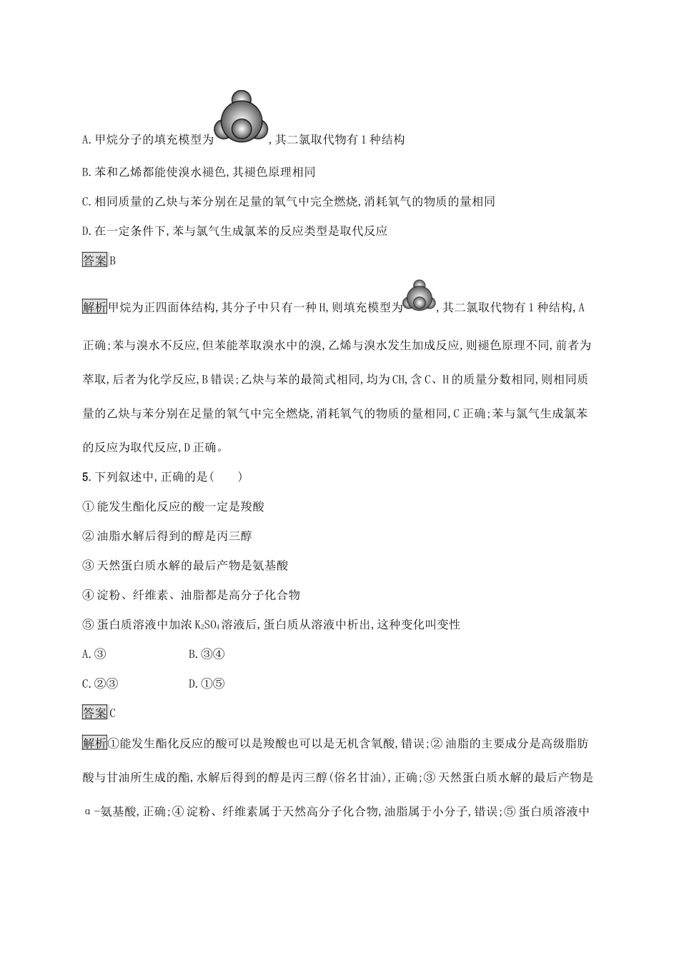高中化学 期末综合测评（含解析）鲁科版必修第二册-鲁科版高一必修第二册化学试题_第3页