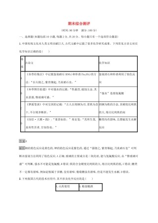 高中化学 期末综合测评（含解析）鲁科版必修第二册-鲁科版高一必修第二册化学试题