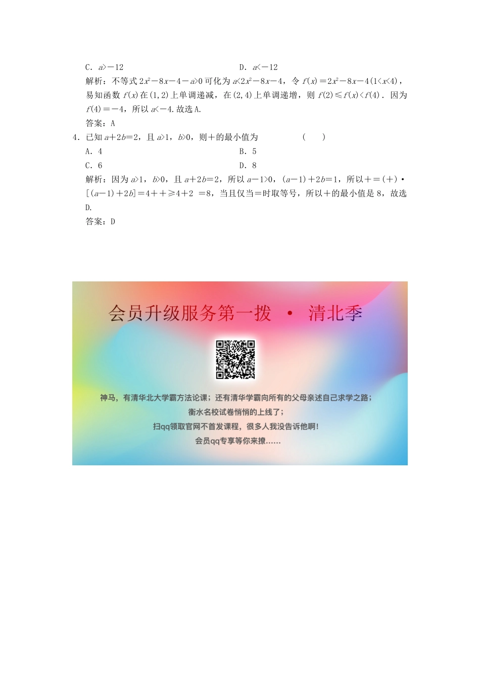 高考数学大二轮复习 专题1 集合与常用逻辑用语、不等式 第2讲 不等式真题押题精练 理-人教版高三全册数学试题_第3页