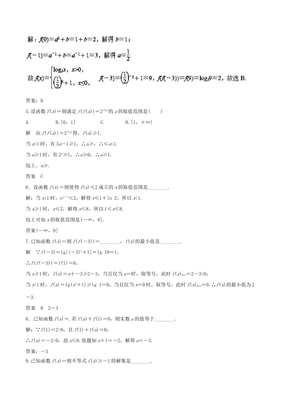 高考数学 专题1.3 一题多变分段函数求值或范围小题大做-人教版高三全册数学试题_第3页