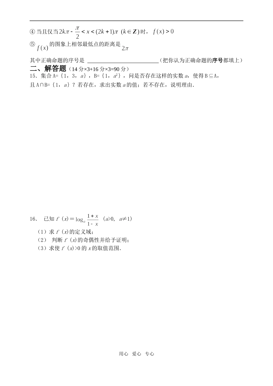 金湖二中09届高三数学周练试卷（1）_第2页
