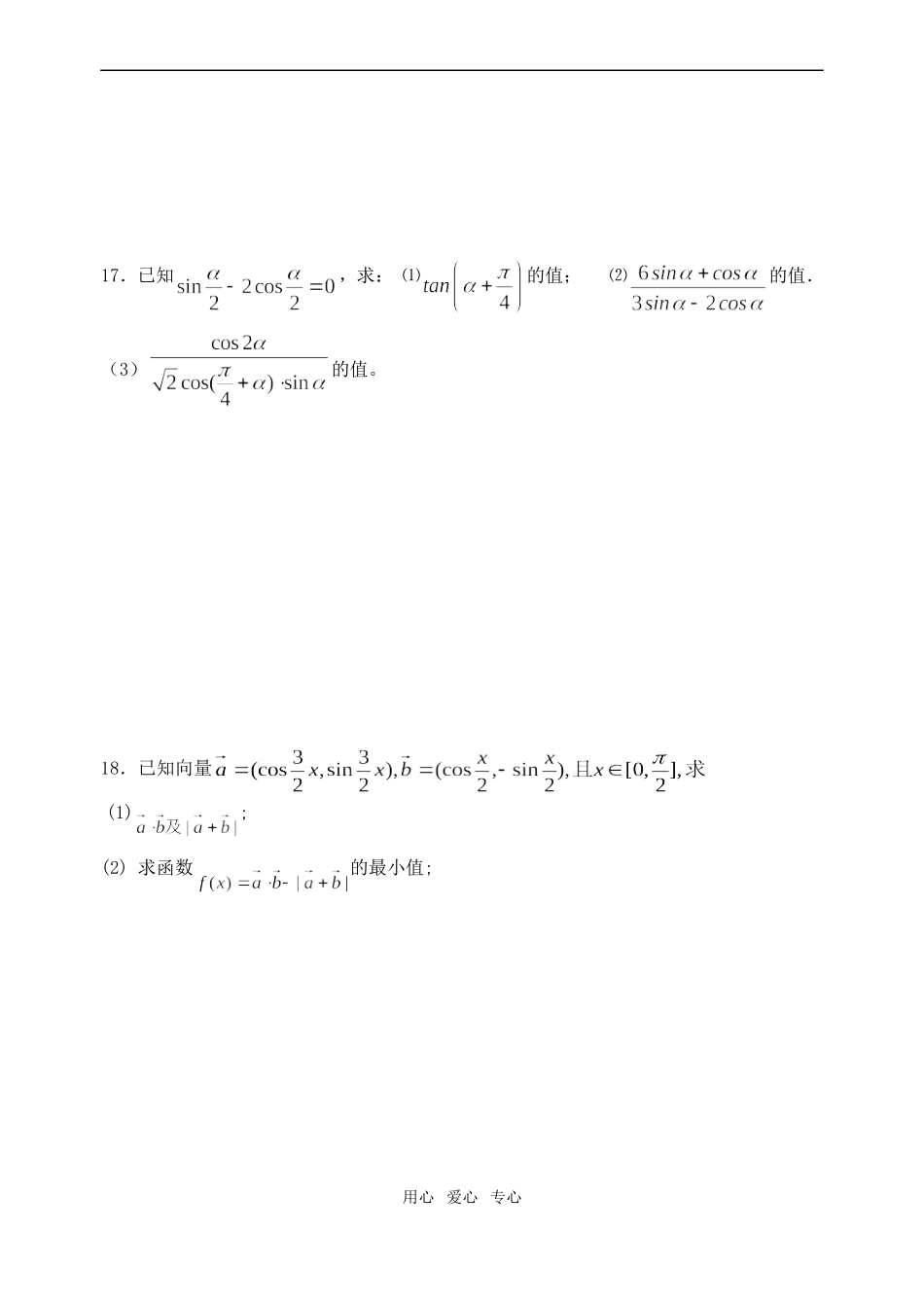金湖二中09届高三数学周练试卷（1）_第3页