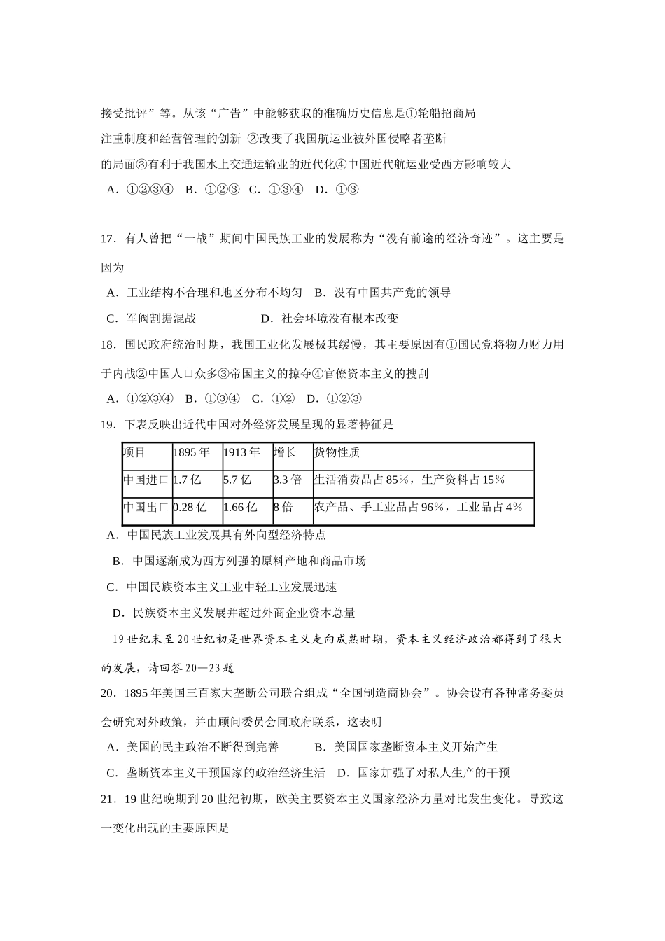 高考文综历史模拟题（八）_第2页