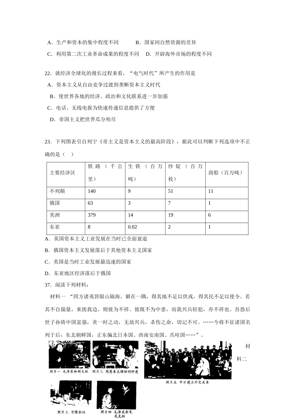 高考文综历史模拟题（八）_第3页