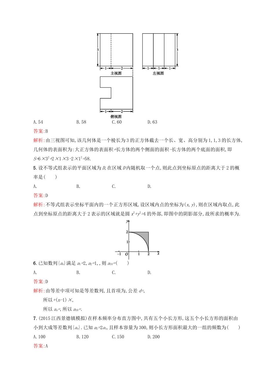 高优指导高考数学一轮复习 滚动测试卷五 文 北师大版-北师大版高三全册数学试题_第2页
