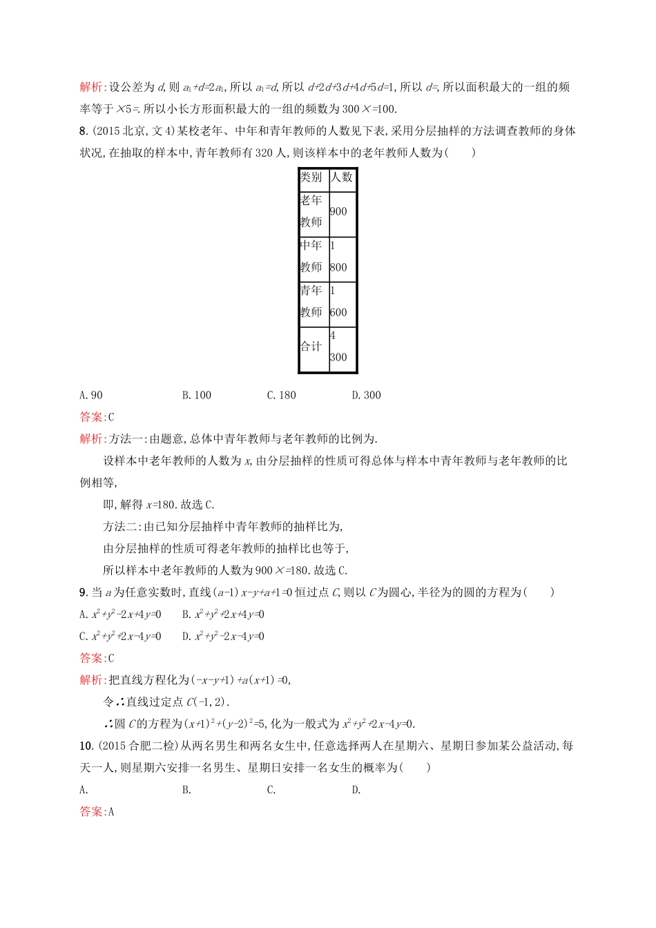 高优指导高考数学一轮复习 滚动测试卷五 文 北师大版-北师大版高三全册数学试题_第3页