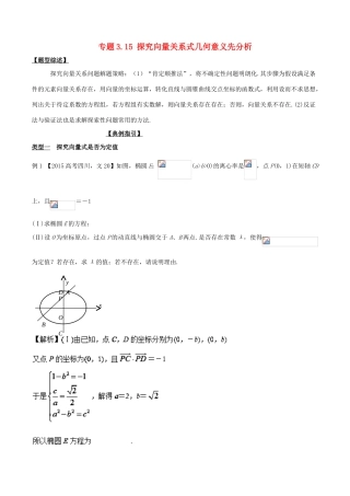 高考数学 玩转压轴题 专题3.15 探究向量关系式几何意义先分析-人教版高三全册数学试题