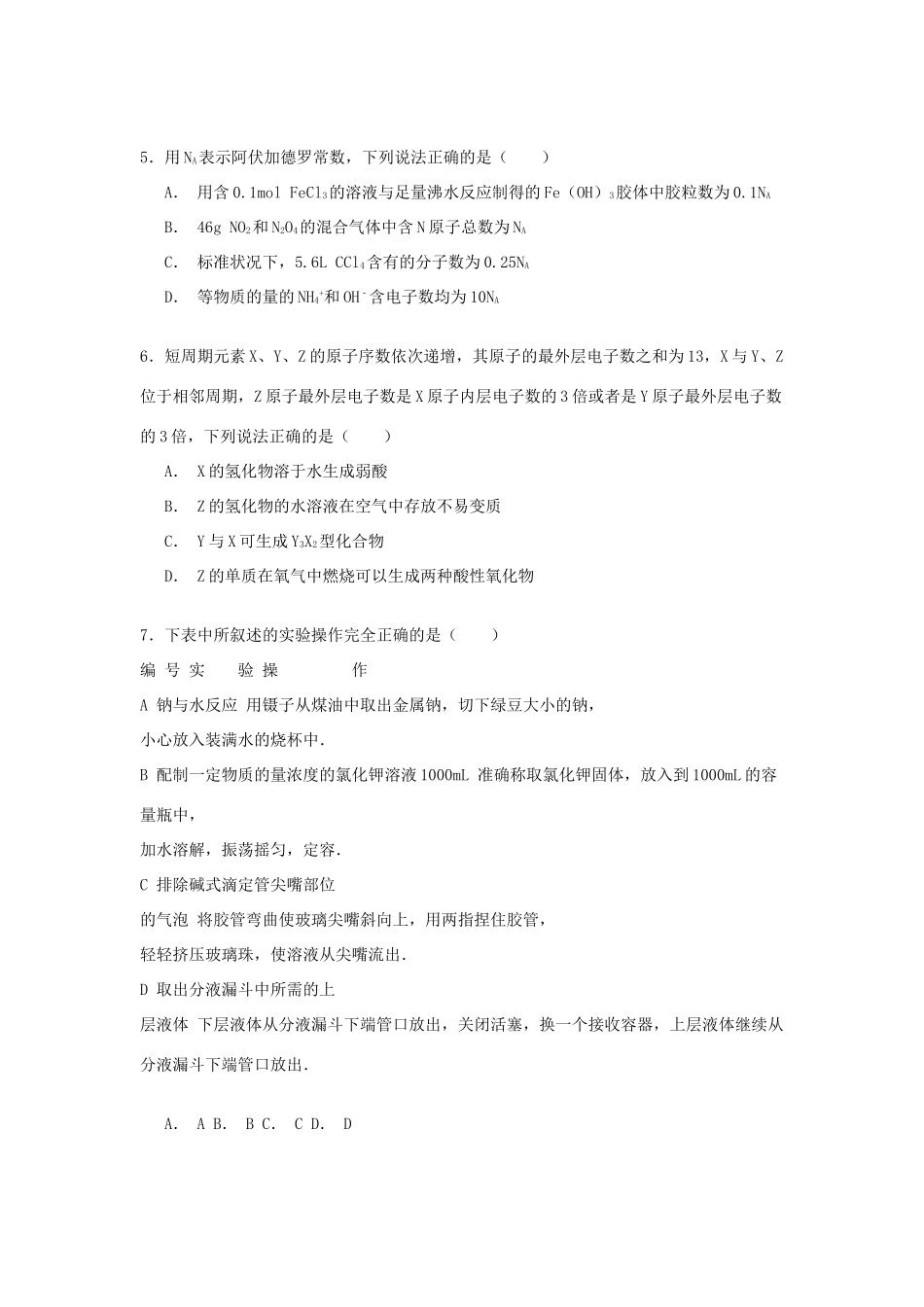 河北省邯郸市高考化学模拟试卷（含解析）-人教版高三全册化学试题_第2页