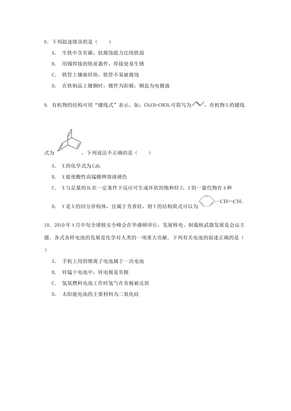 河北省邯郸市高考化学模拟试卷（含解析）-人教版高三全册化学试题_第3页