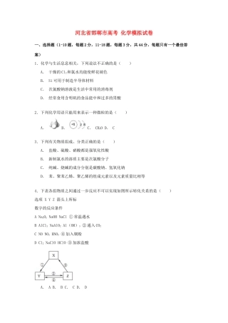 河北省邯郸市高考化学模拟试卷（含解析）-人教版高三全册化学试题