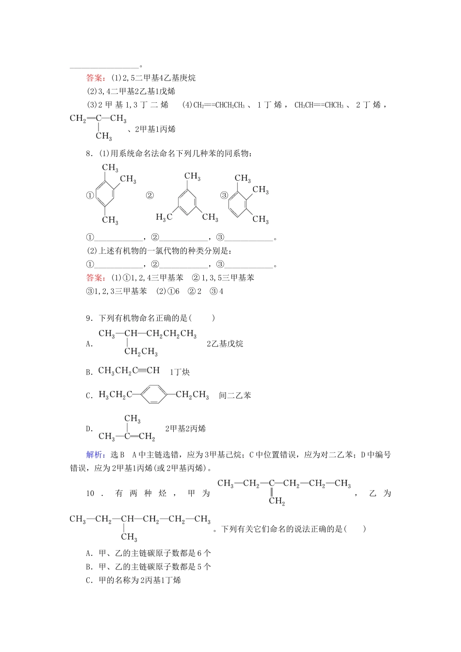 高中化学 第1章 认识有机化合物 第3节 有机化合物的命名练习 新人教版选修5-新人教版高二选修5化学试题_第3页