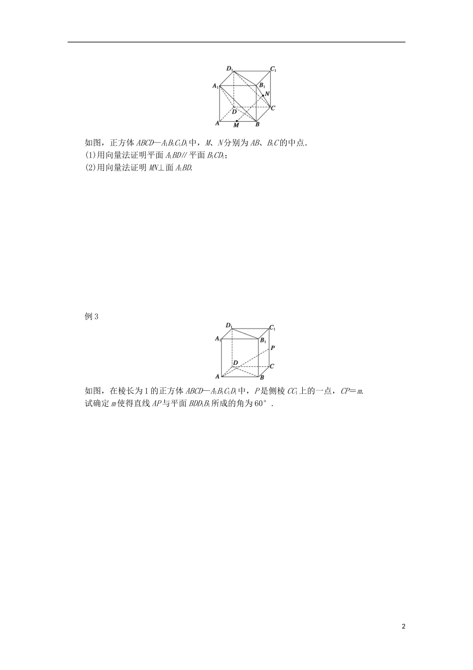高中数学 第二章 空间向量与立体几何章末总结 北师大版选修2-1-北师大版高二选修2-1数学试题_第2页