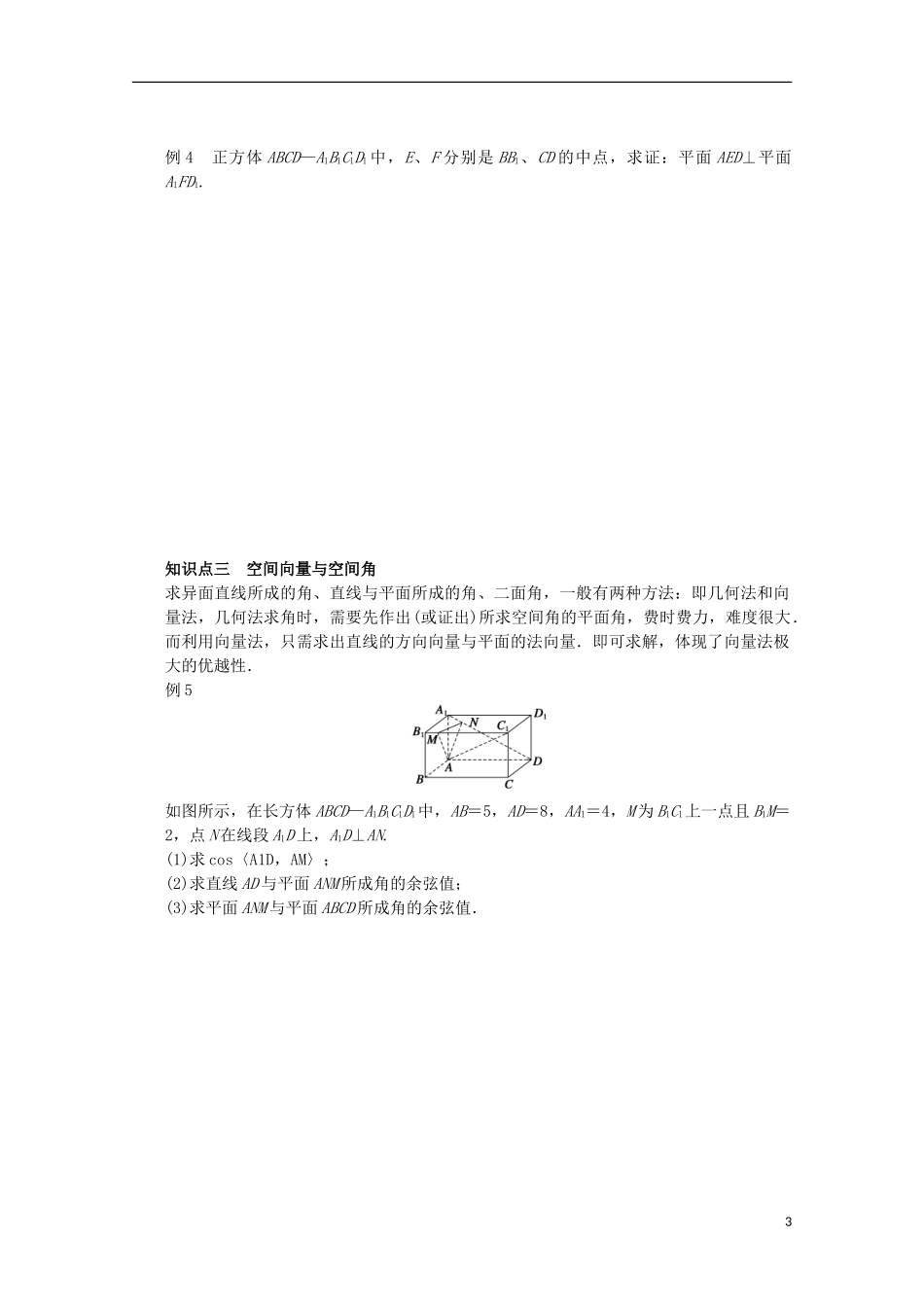 高中数学 第二章 空间向量与立体几何章末总结 北师大版选修2-1-北师大版高二选修2-1数学试题_第3页
