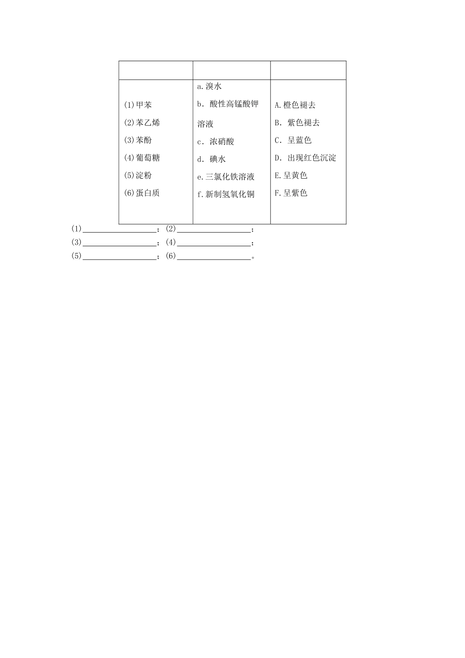 江苏省启东市高考化学 生命中的基础有机化学物质 蛋白质和核酸 核酸（1）练习-人教版高三全册化学试题_第2页
