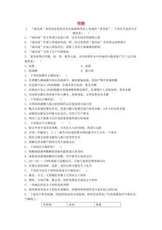 江苏省启东市高考化学 生命中的基础有机化学物质 蛋白质和核酸 核酸（1）练习-人教版高三全册化学试题