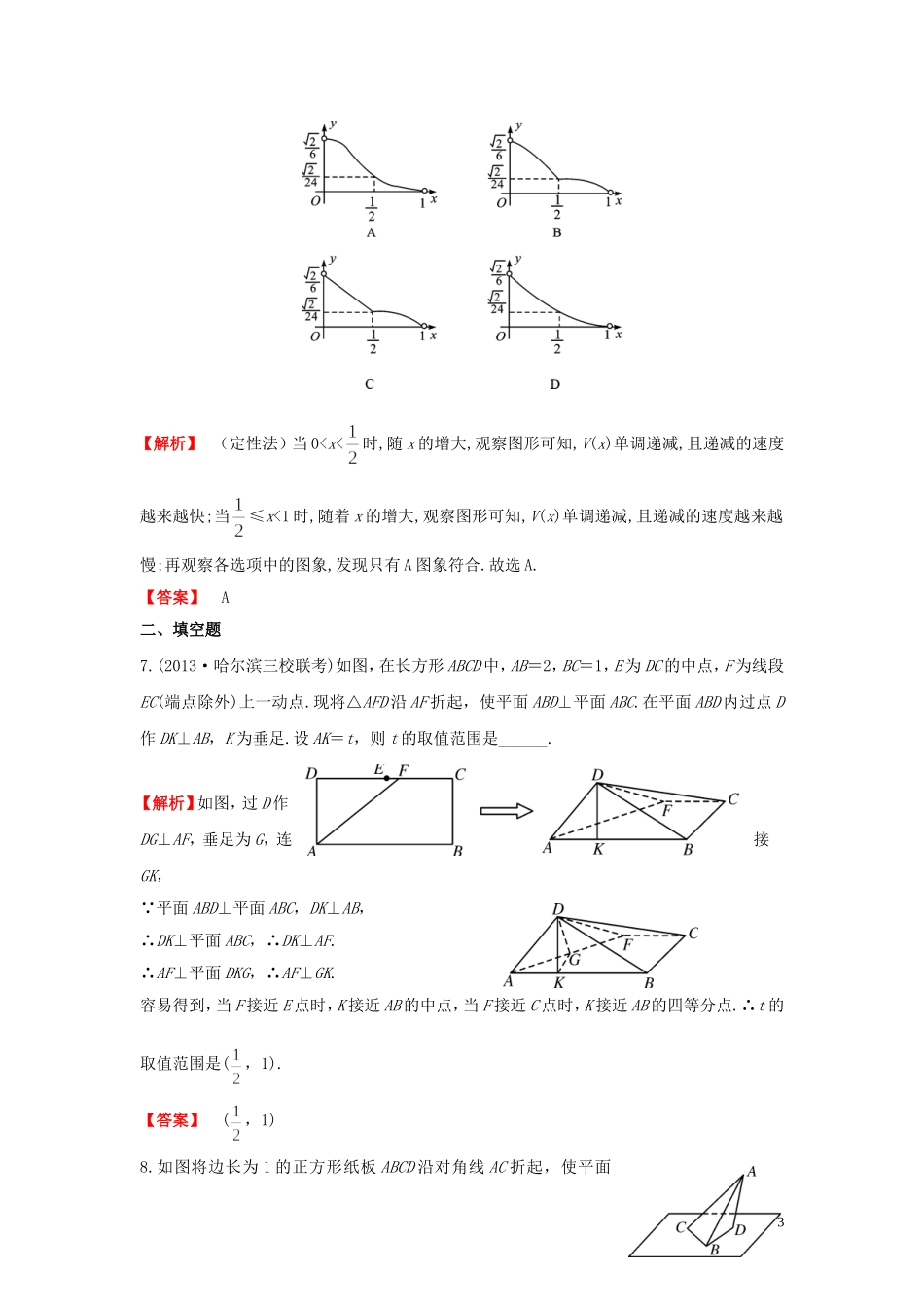 高考数学一轮复习 7.5空间中的垂直关系课时作业 理 湘教版-湘教版高三全册数学试题_第3页